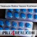 Чжаншэн Вэйхэ Чаоюе Ксилиши viagra2